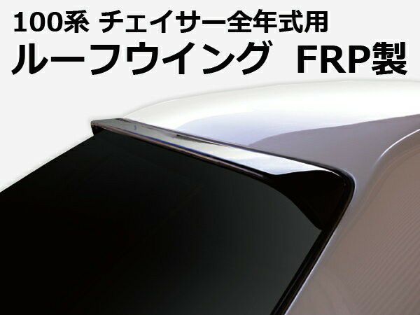 ORIGIN Labo JZX100 Chaser Roof Wing