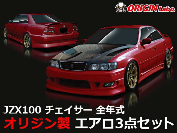 ORIGIN Labo JZX100 Chaser Streamline