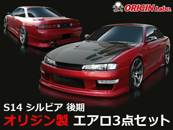 ORIGIN Labo Nissan S14 Kouki Late Model Stylish