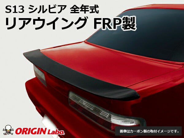 ORIGIN Labo Nissan S13 Silvia Trunk Wing