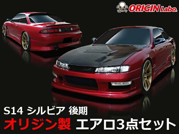 ORIGIN Labo Nissan S14 Silvia Kouki Late Model Streamline