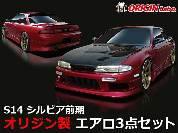 ORIGIN Labo Nissan S14 Zenki Early Model Streamline
