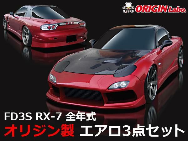 ORIGIN Labo FD3S RX7 Stylish