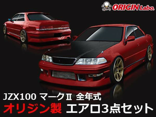 ORIGIN Labo JZX100 Mark II Streamline